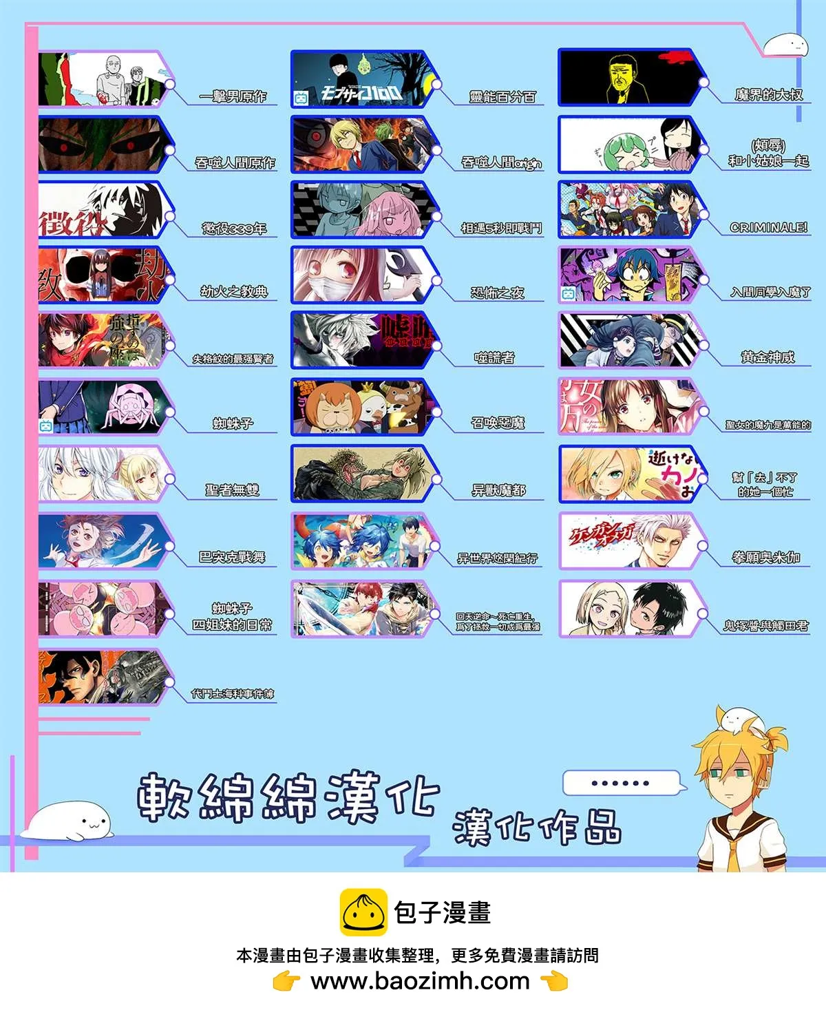 第86话 暴走列車 第25页