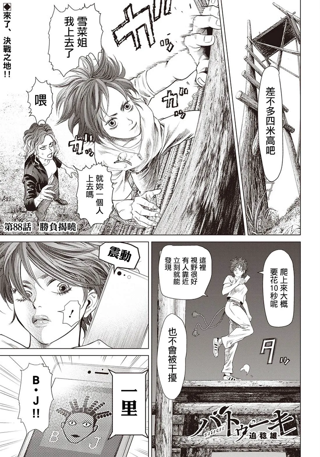 第88话 身负揭晓 第1页