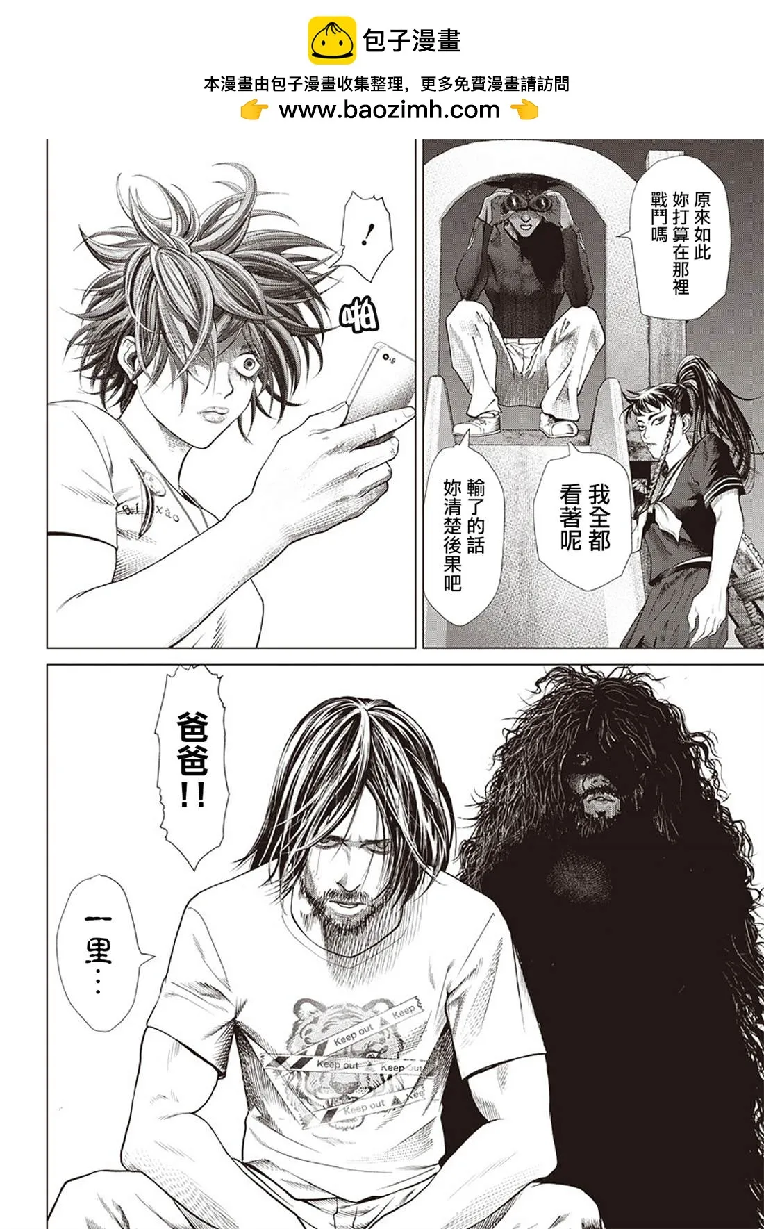 第88话 身负揭晓 第2页