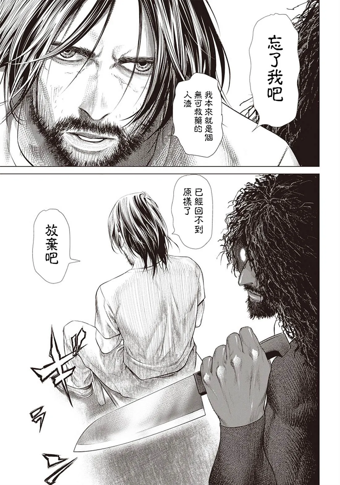 第88话 身负揭晓 第3页