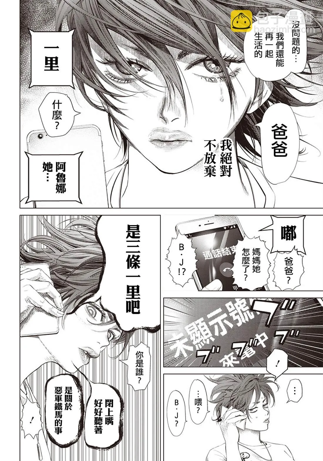 第88话 身负揭晓 第4页