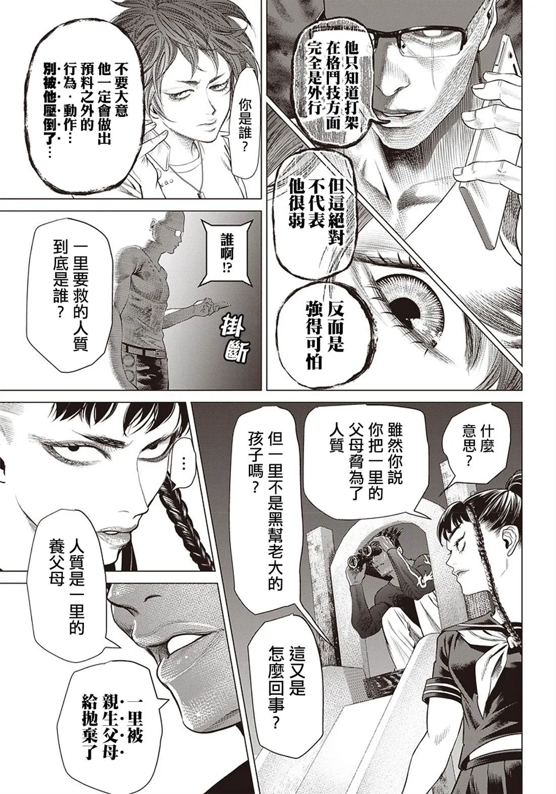 第88话 身负揭晓 第5页