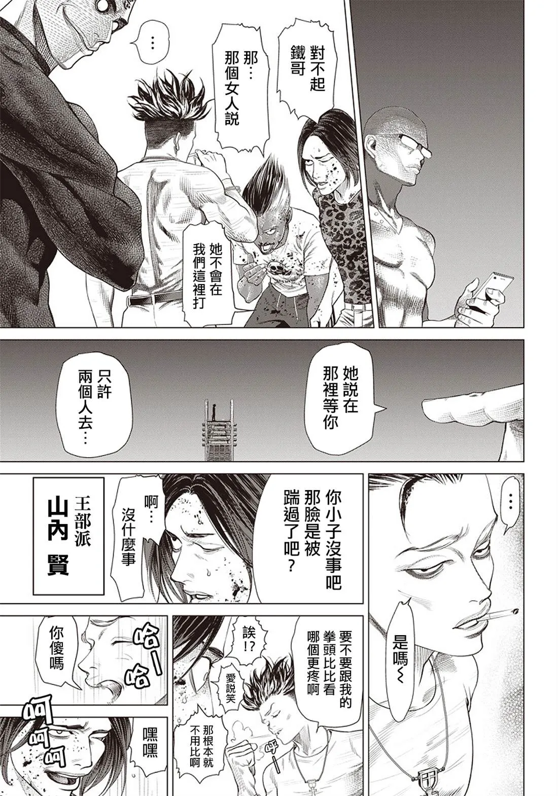 第88话 身负揭晓 第7页