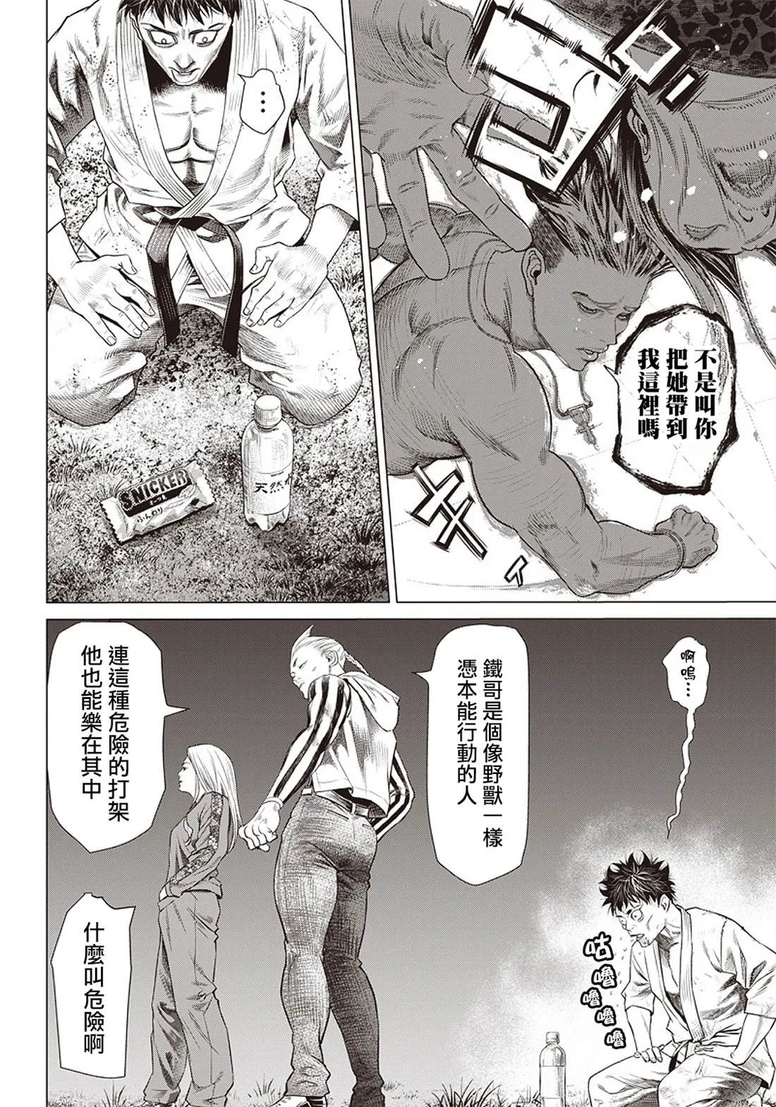 第88话 身负揭晓 第8页