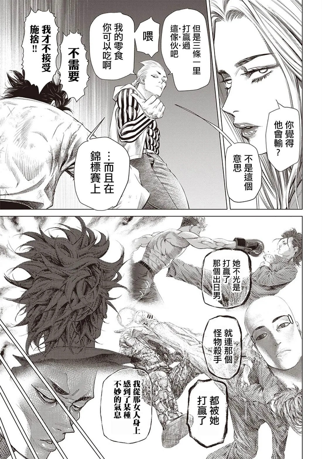 第88话 身负揭晓 第9页