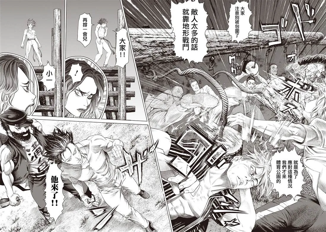 第88话 身负揭晓 第10页