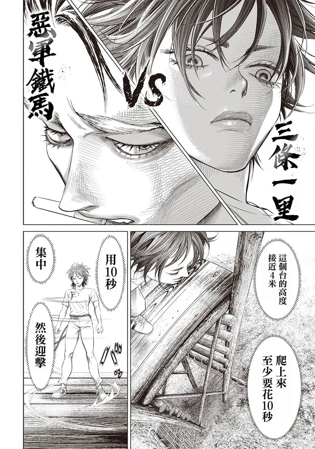 第88话 身负揭晓 第11页