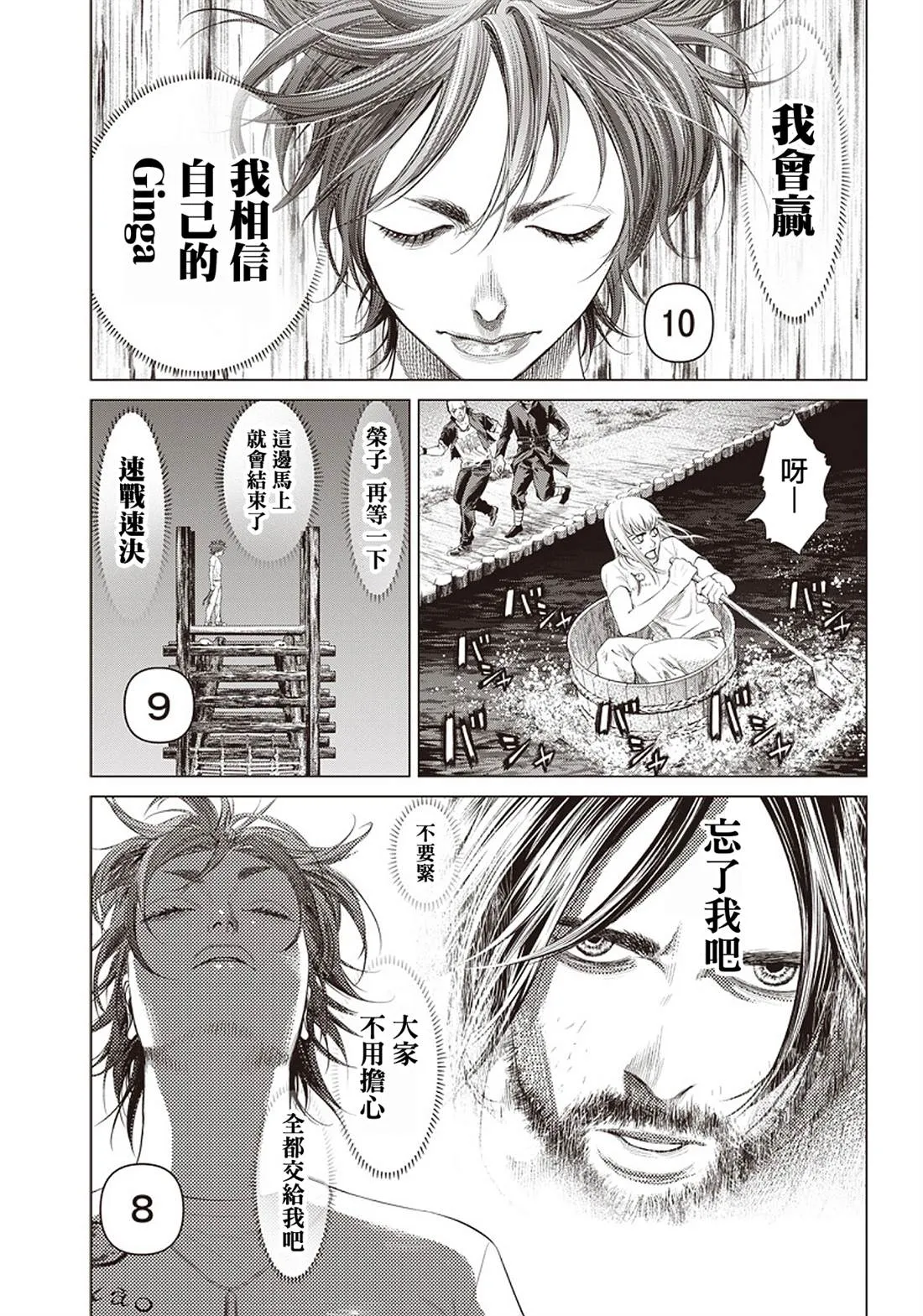 第88话 身负揭晓 第12页
