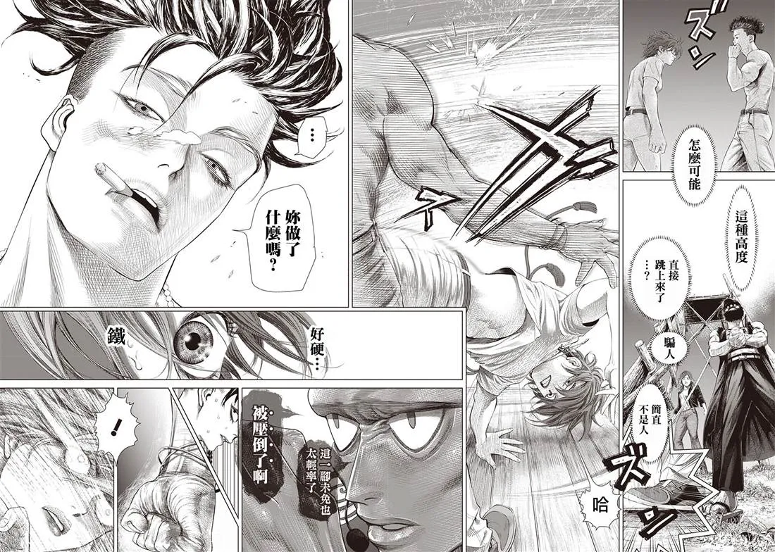 第88话 身负揭晓 第14页