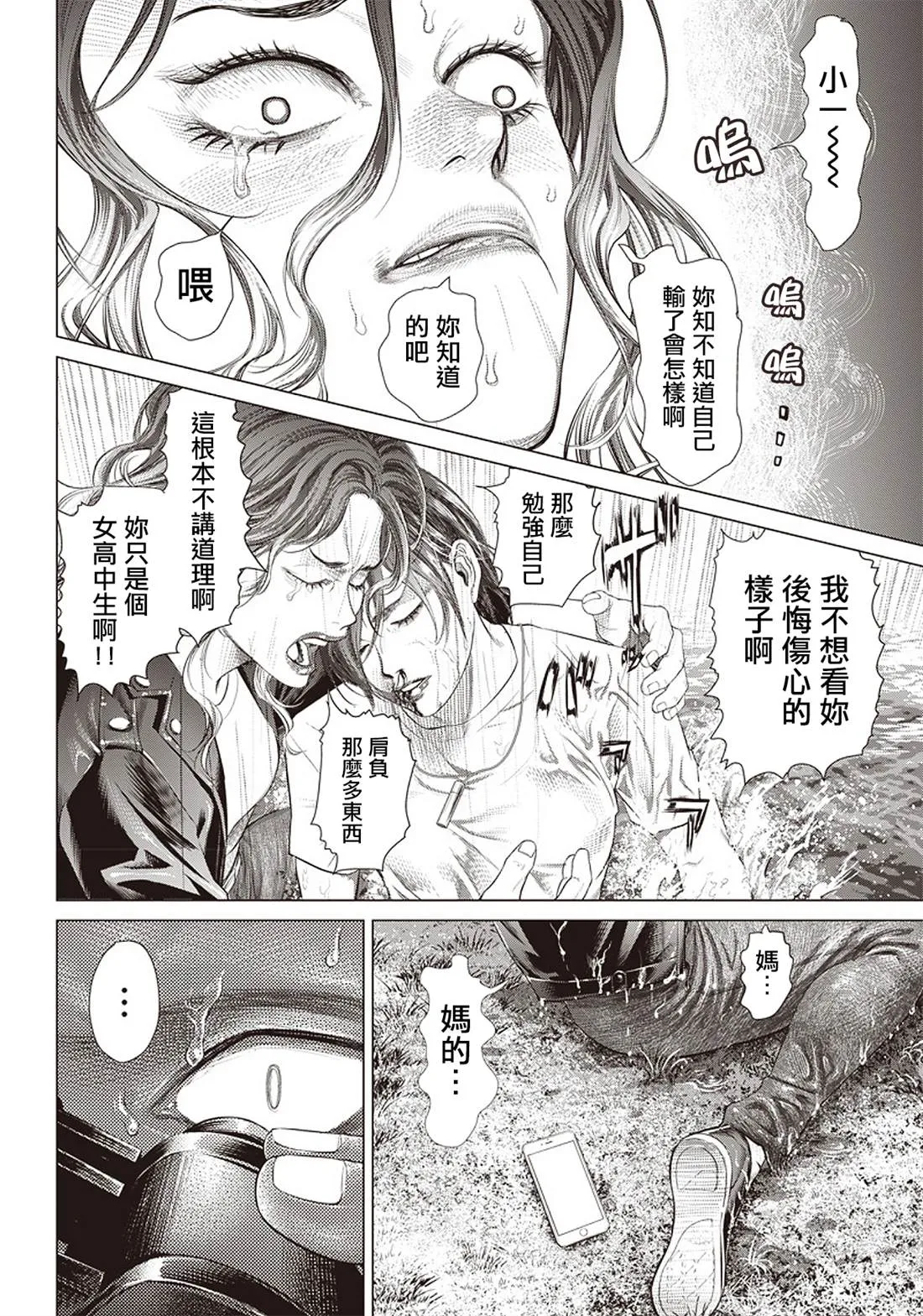 第88话 身负揭晓 第17页