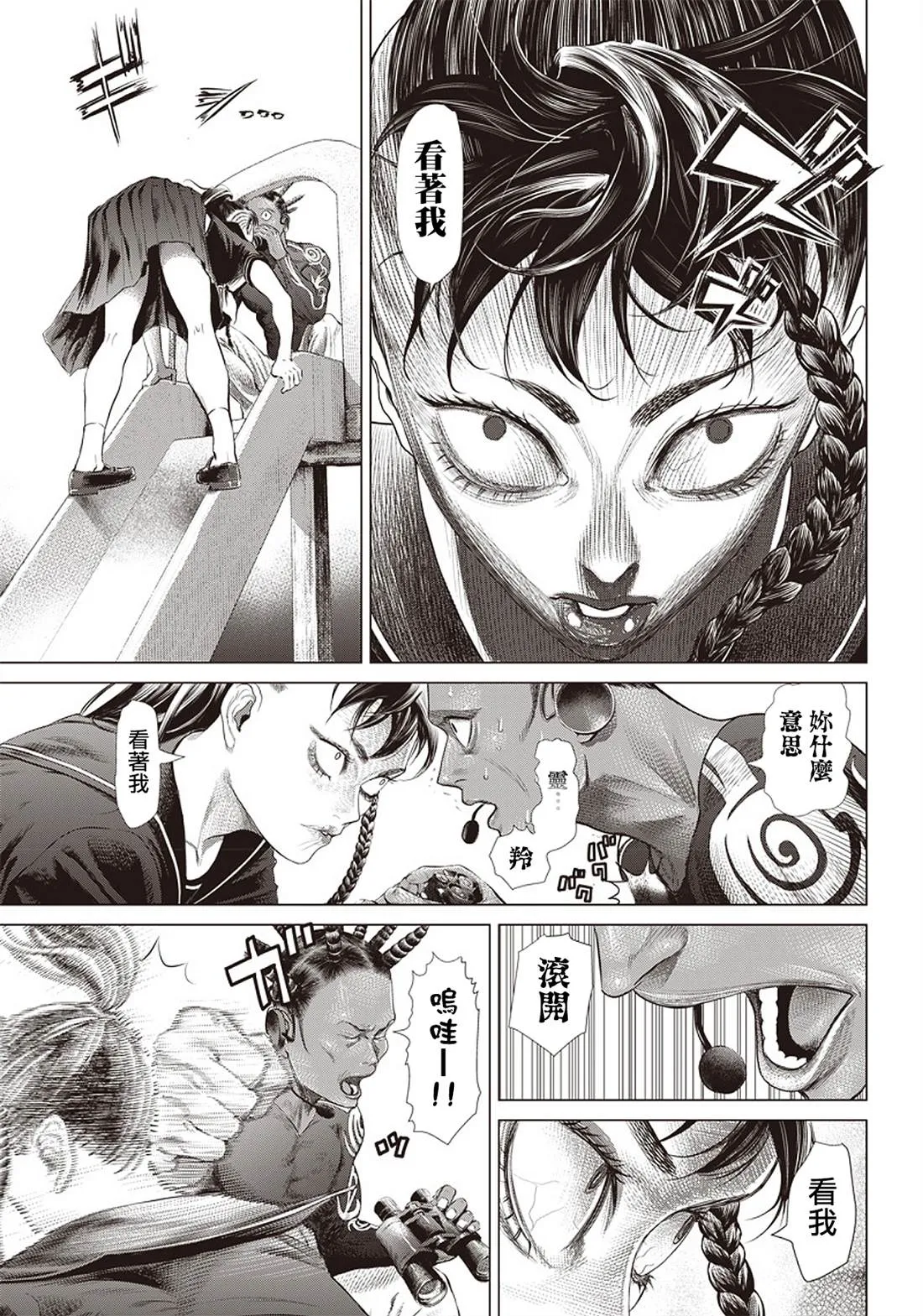 第88话 身负揭晓 第18页