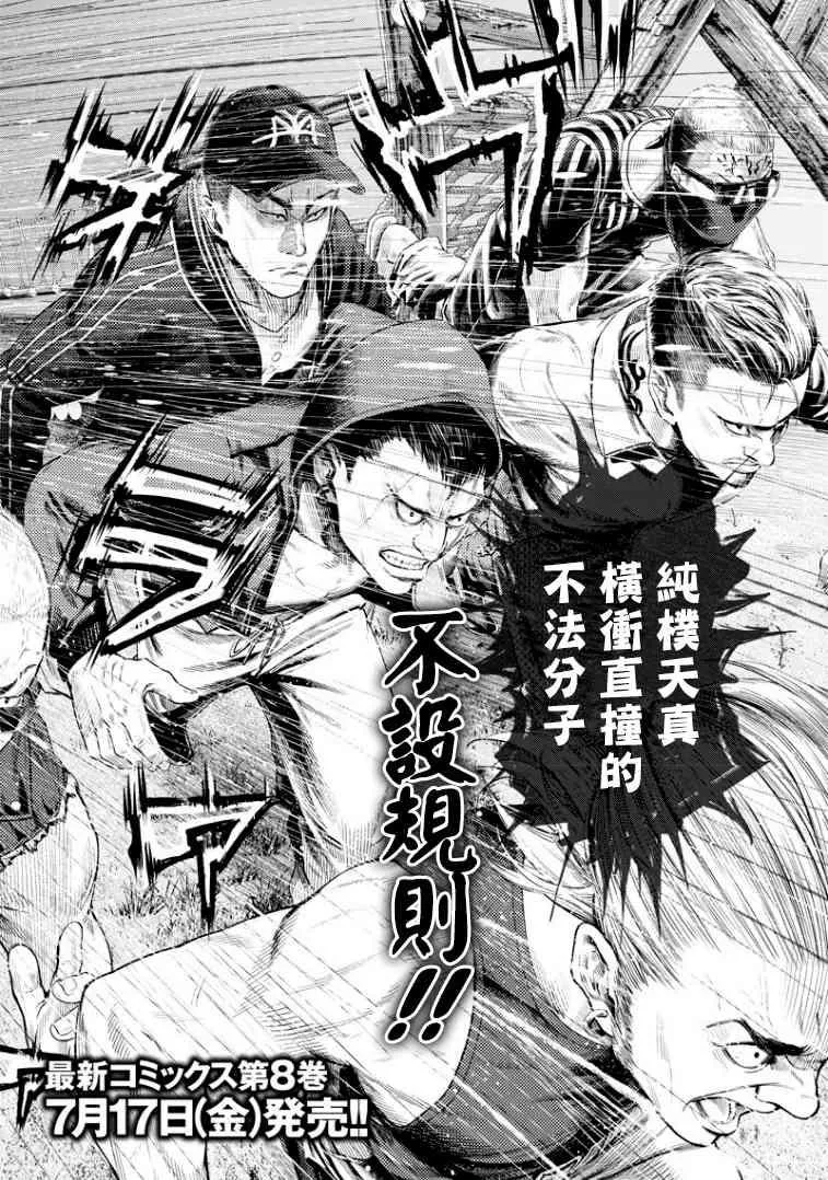 第89话 野兽 第2页