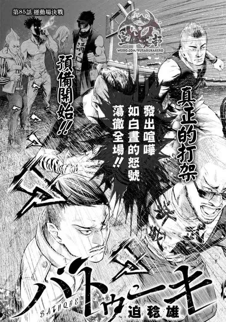 第89话 野兽 第3页