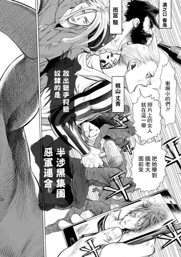 第89话 野兽 第4页