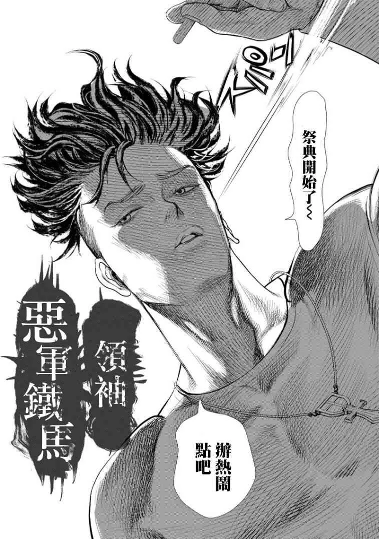 第89话 野兽 第5页