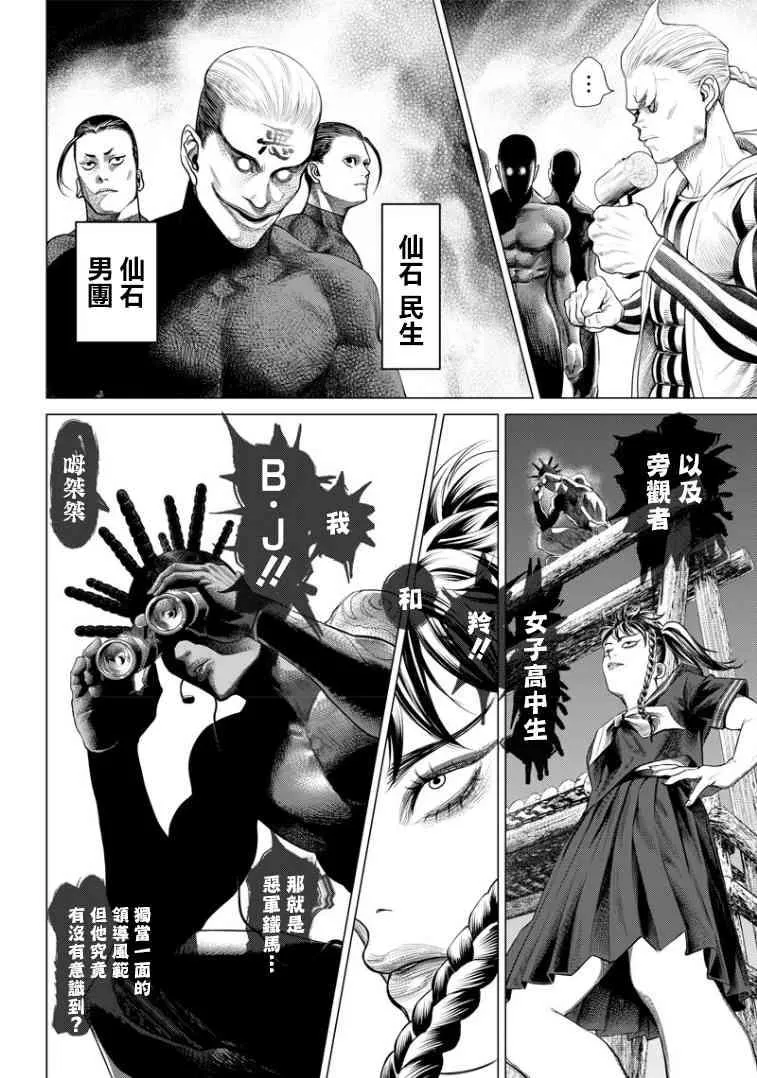 第89话 野兽 第6页
