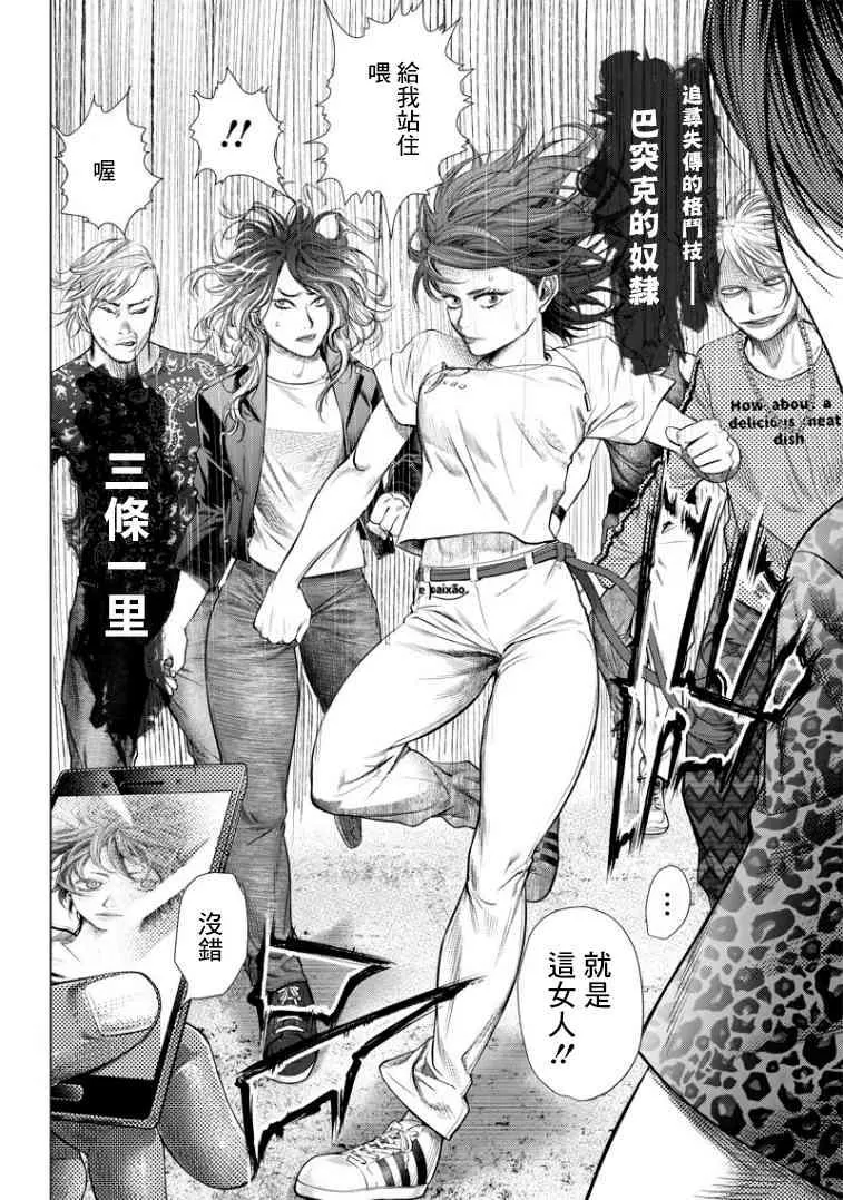 第89话 野兽 第8页