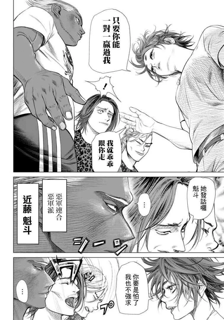 第89话 野兽 第10页