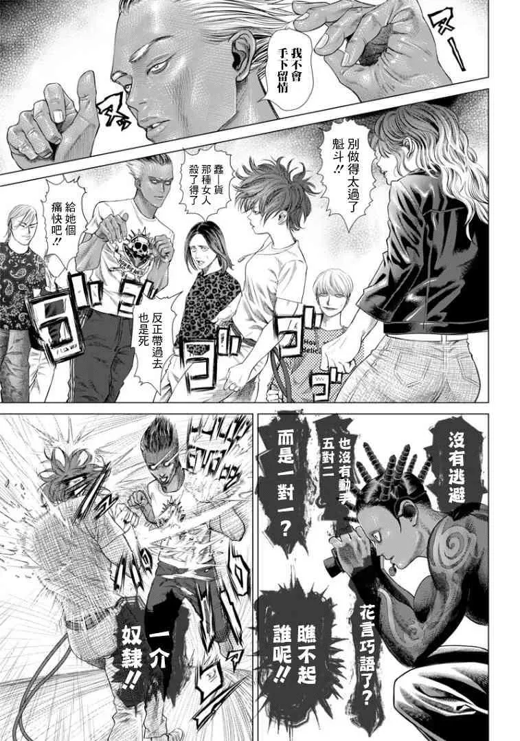 第89话 野兽 第11页