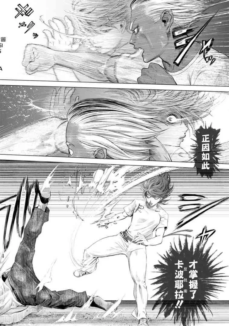 第89话 野兽 第12页