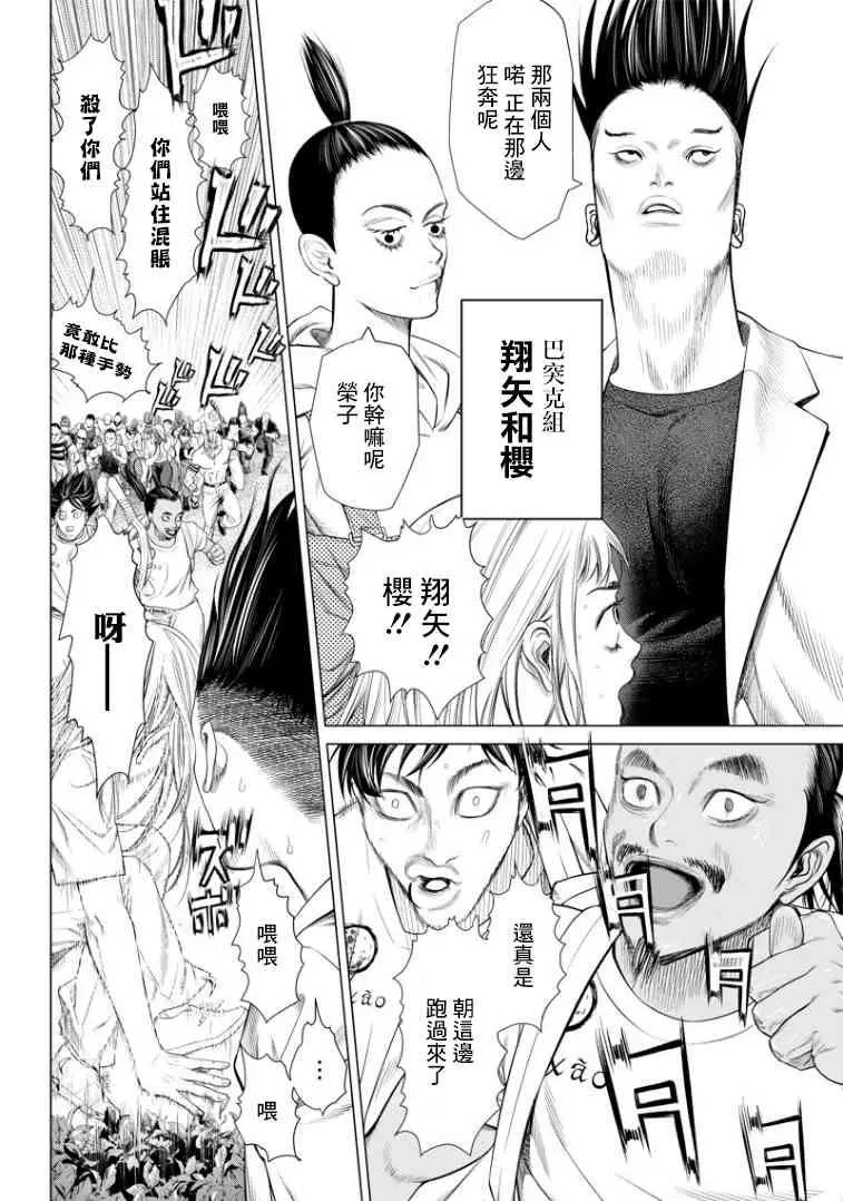第89话 野兽 第16页