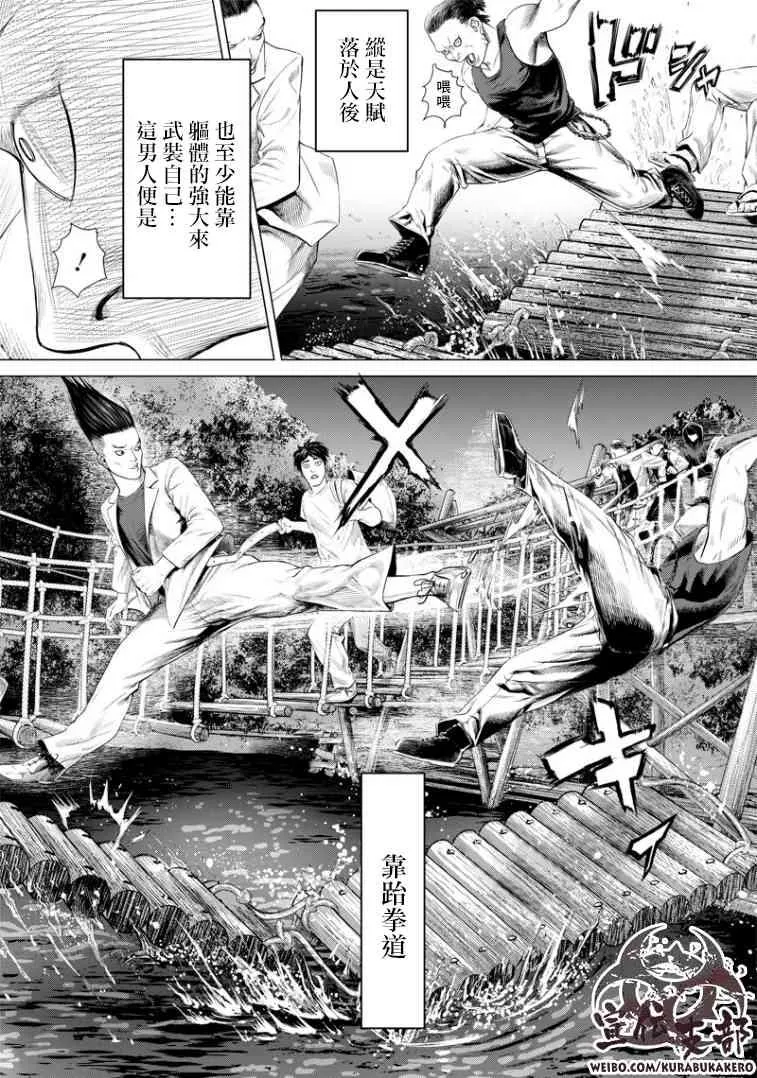 第89话 野兽 第18页