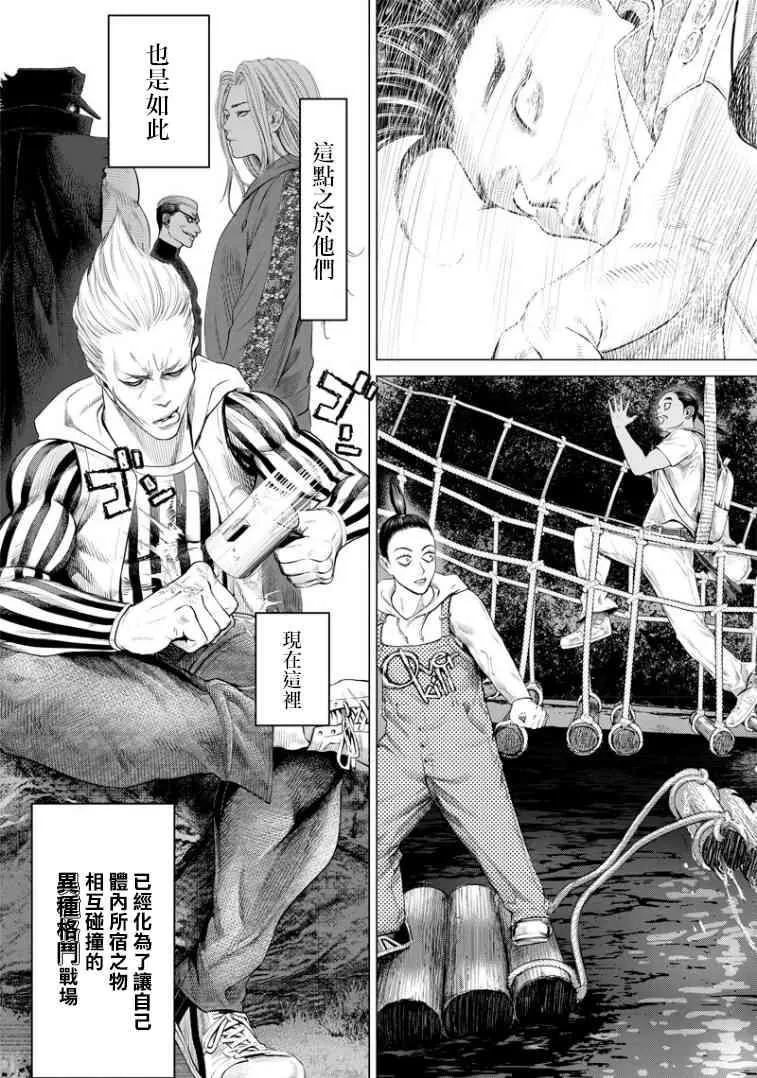 第89话 野兽 第19页
