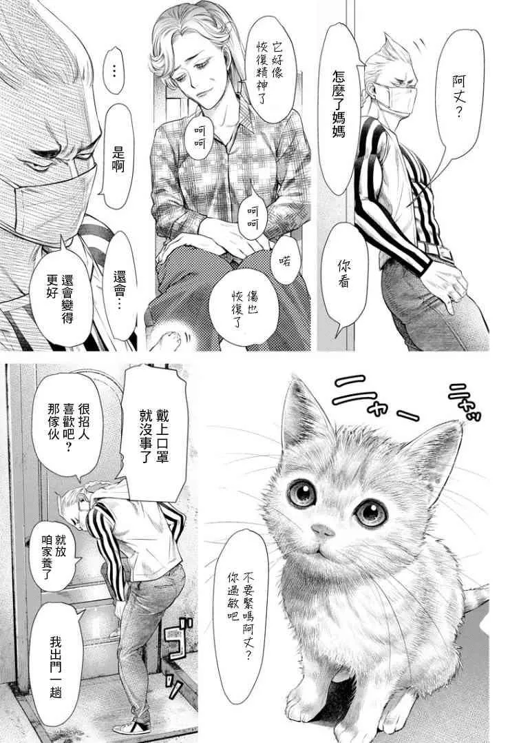 第89话 野兽 第21页