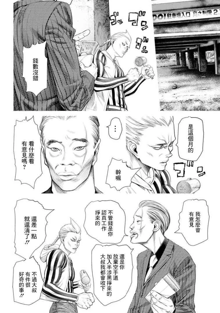 第89话 野兽 第22页