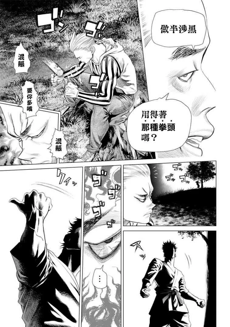 第89话 野兽 第23页
