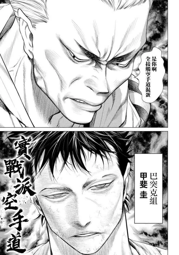 第89话 野兽 第27页