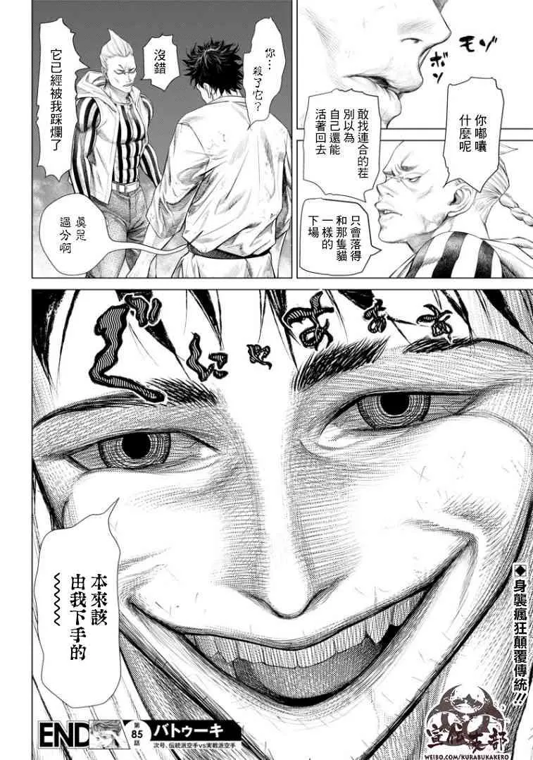 第89话 野兽 第28页