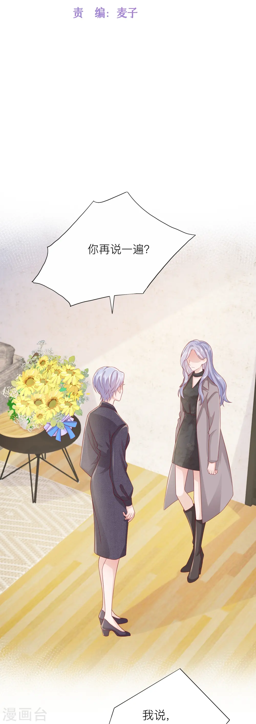 第66话 我是她男朋友 第5页