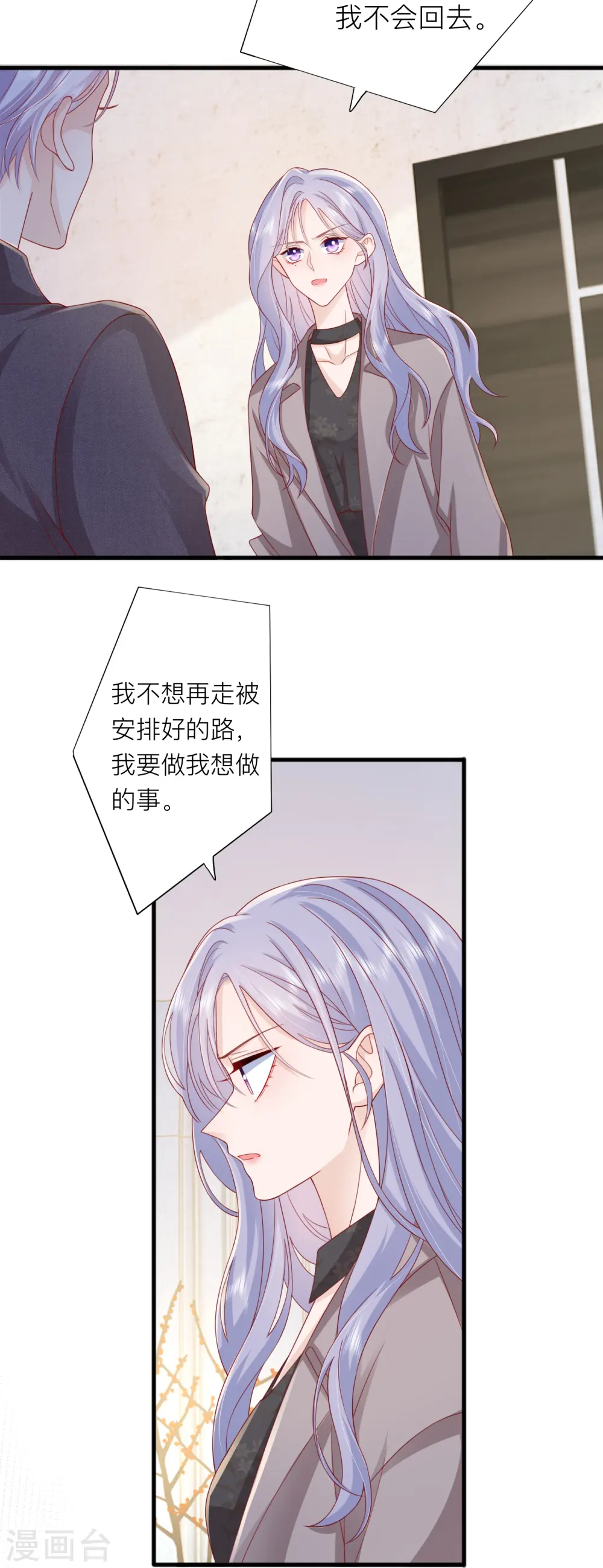第66话 我是她男朋友 第6页