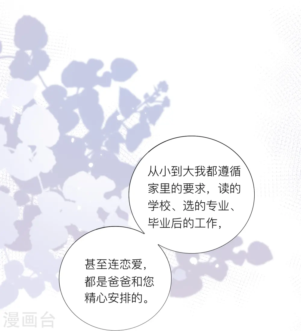 第66话 我是她男朋友 第7页