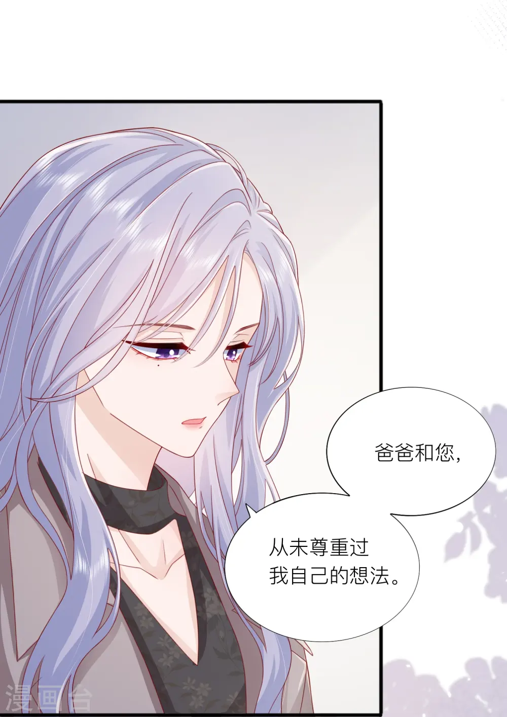 第66话 我是她男朋友 第8页