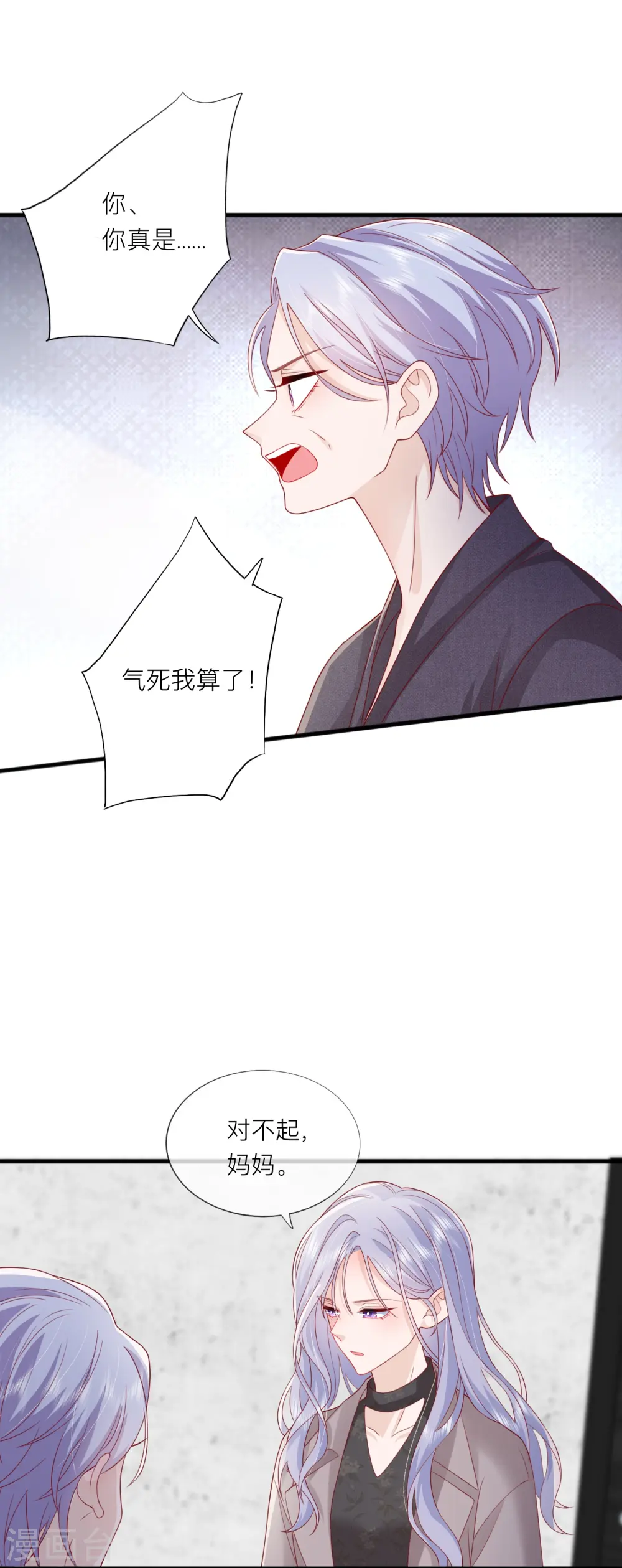第66话 我是她男朋友 第10页