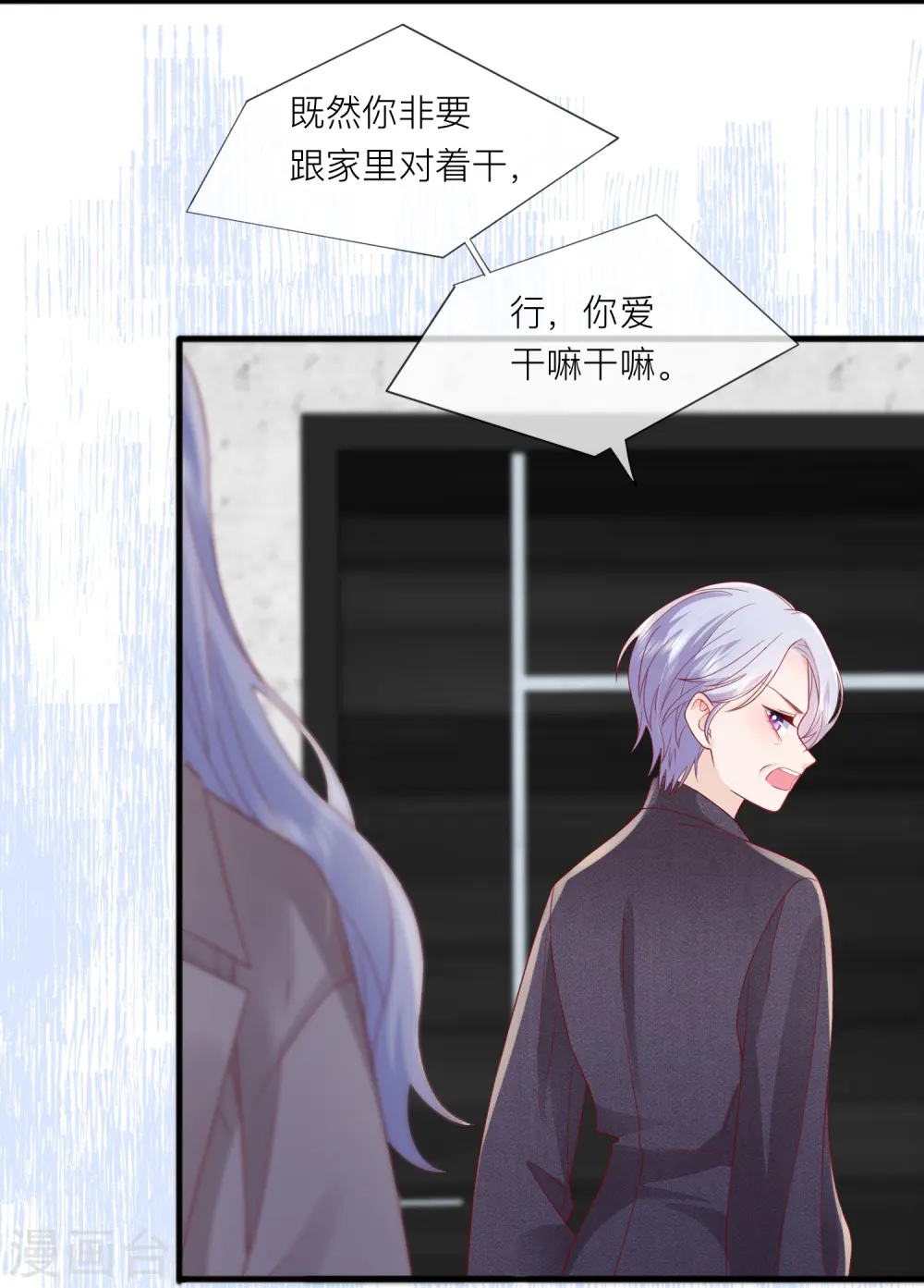 第66话 我是她男朋友 第11页