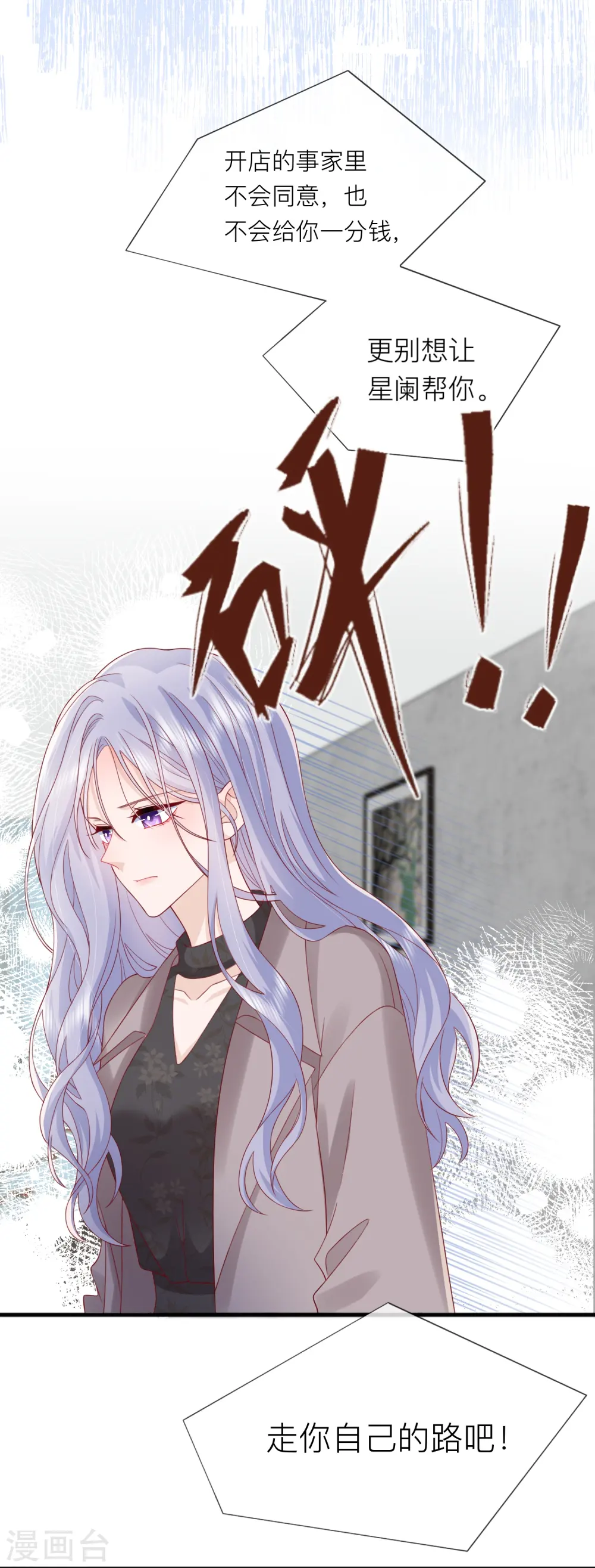 第66话 我是她男朋友 第12页