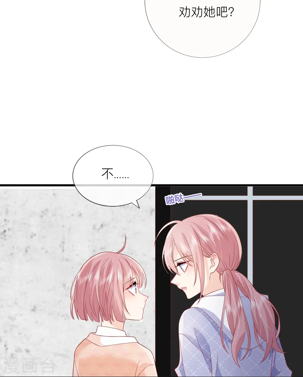 第66话 我是她男朋友 第15页