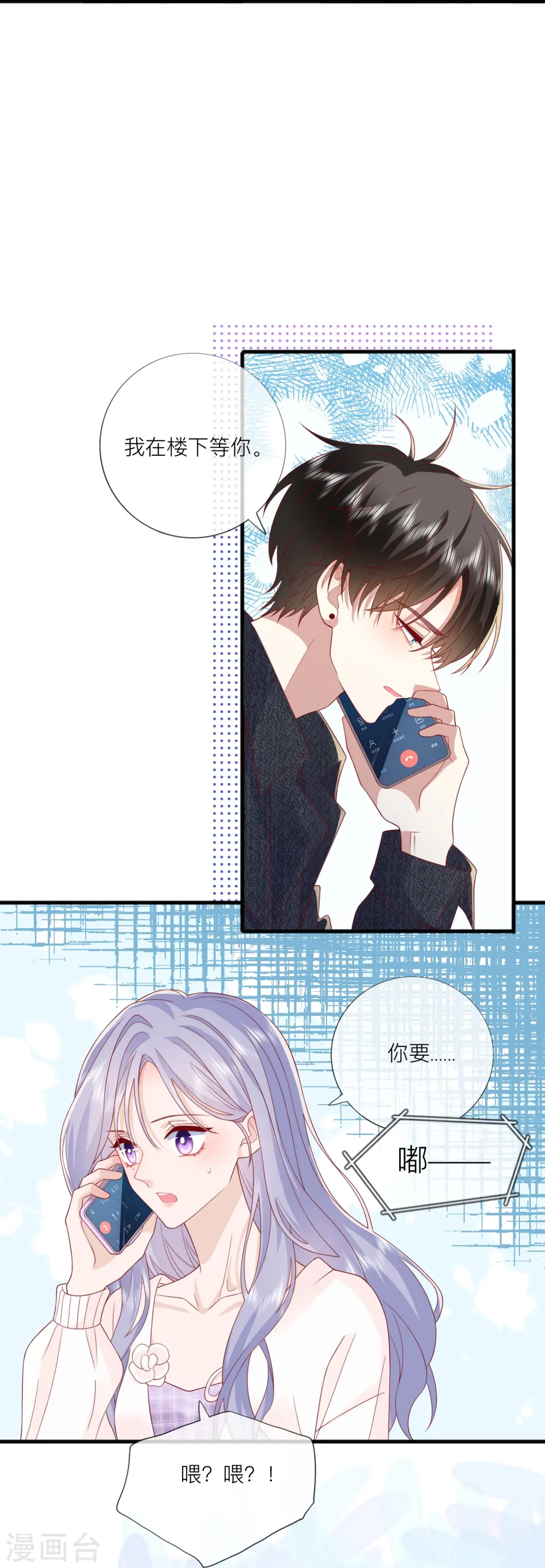 第66话 我是她男朋友 第21页