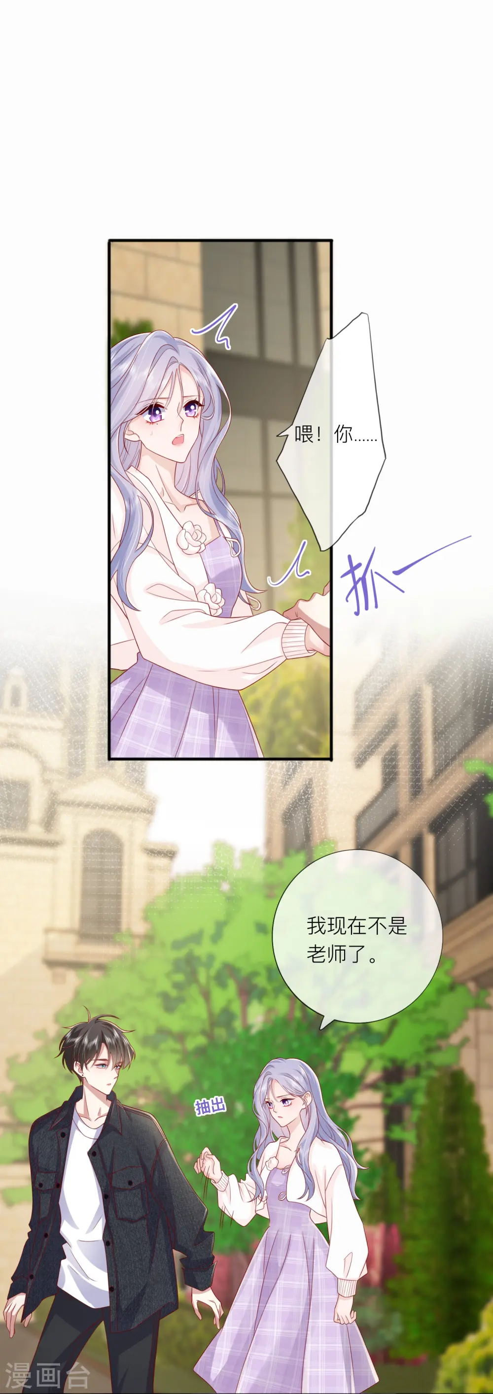第66话 我是她男朋友 第31页