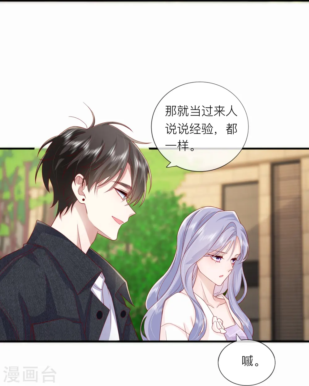 第66话 我是她男朋友 第32页