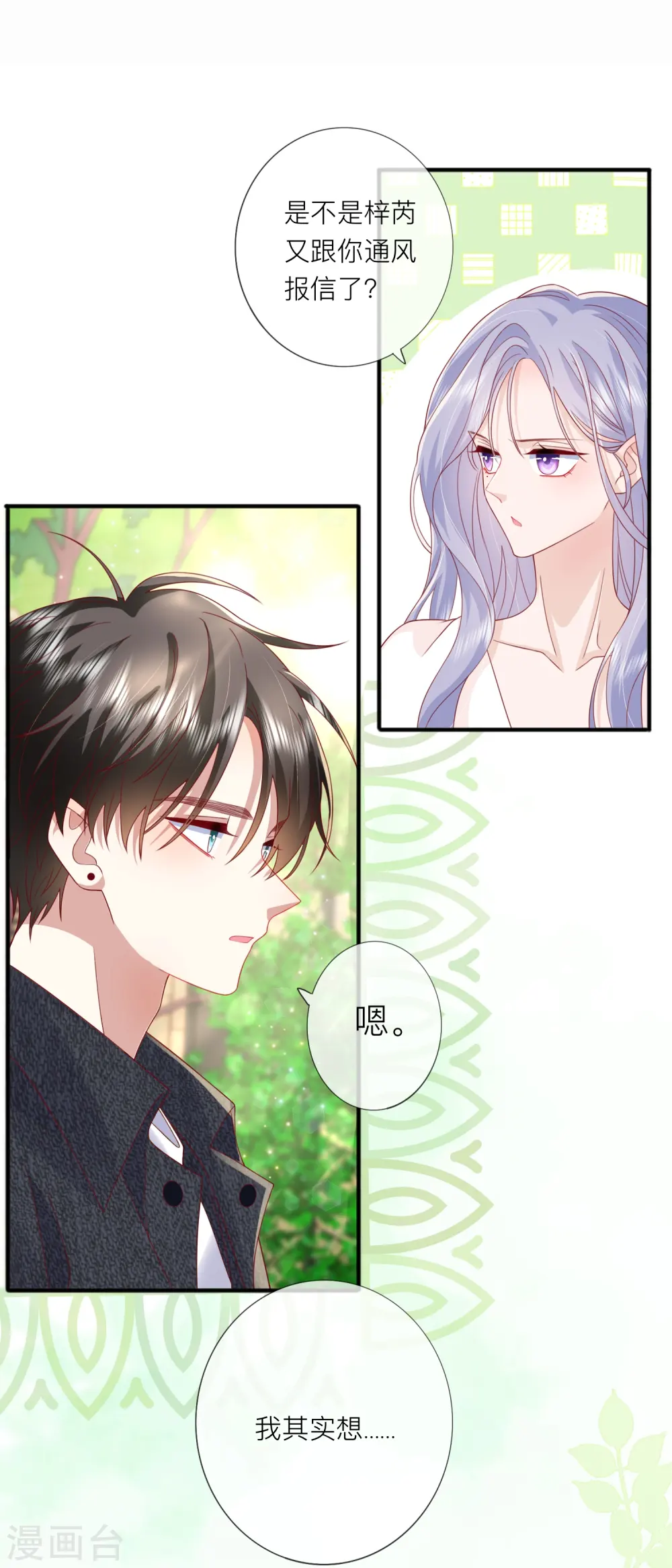 第66话 我是她男朋友 第33页