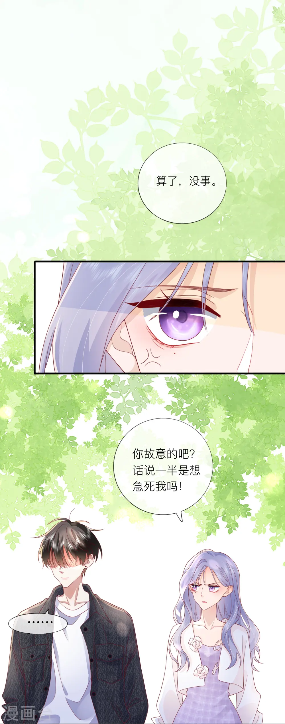 第66话 我是她男朋友 第34页