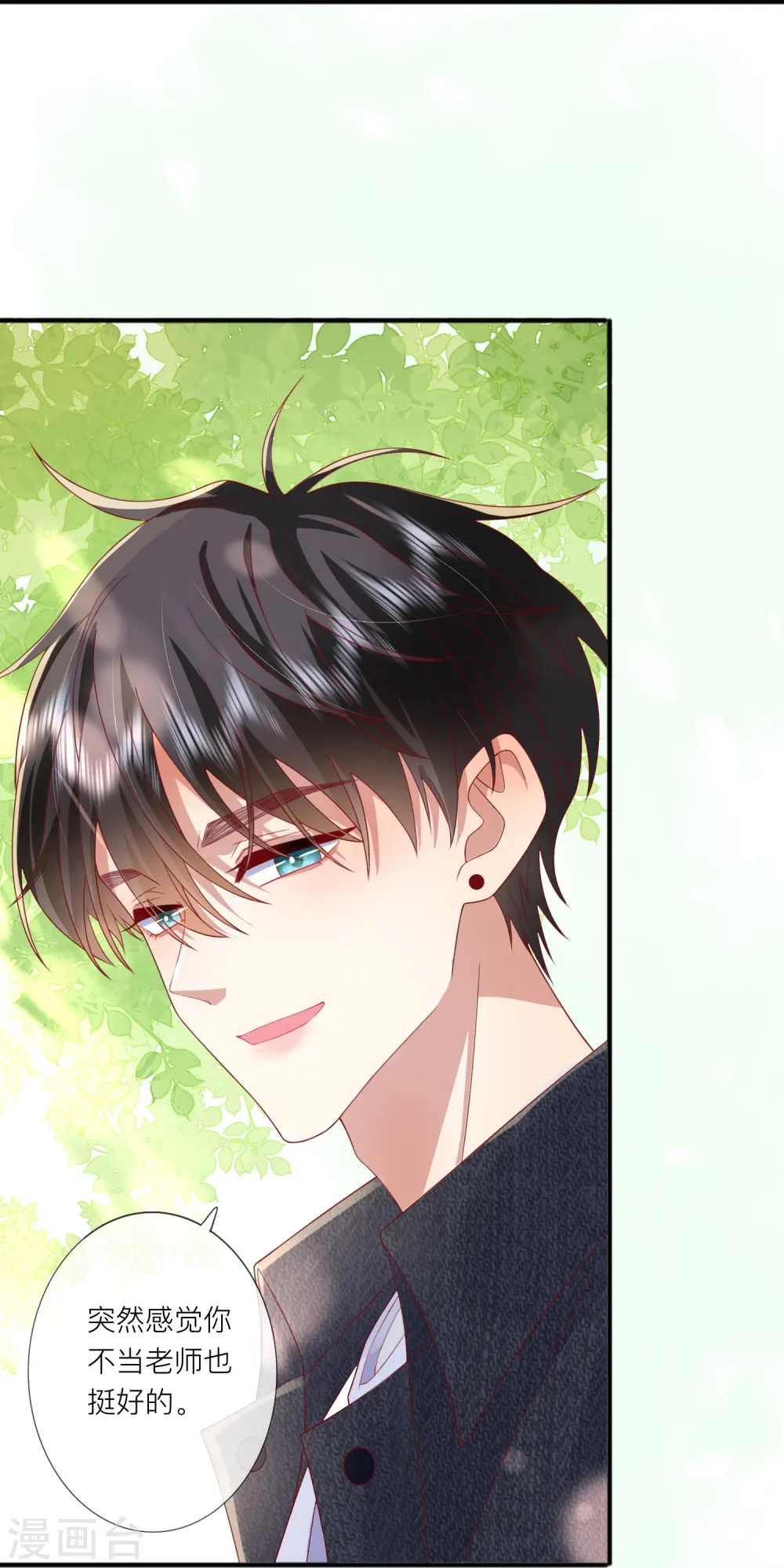 第66话 我是她男朋友 第35页