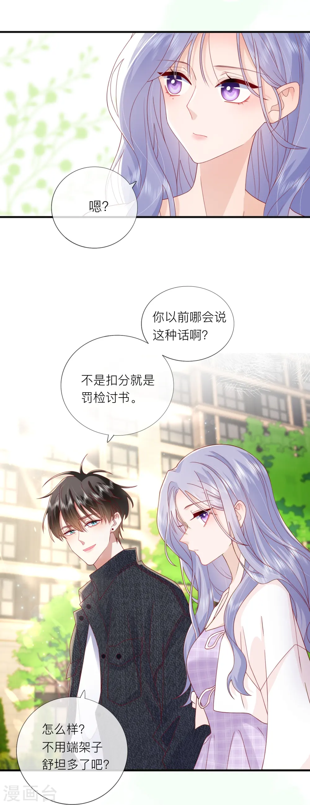 第66话 我是她男朋友 第36页