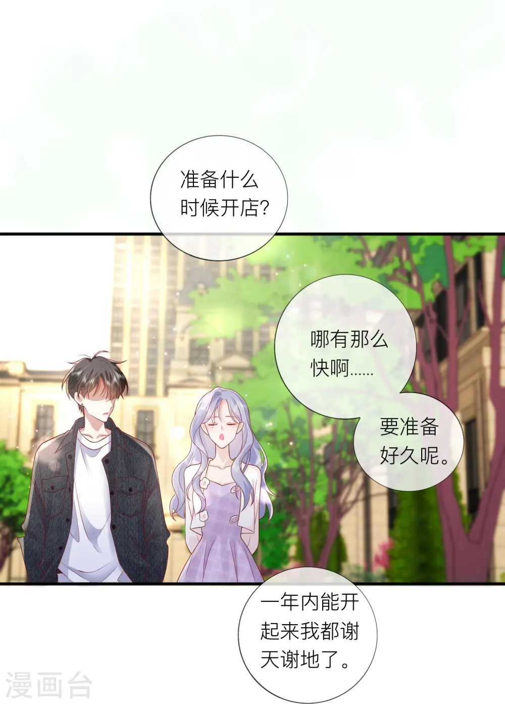 第66话 我是她男朋友 第37页
