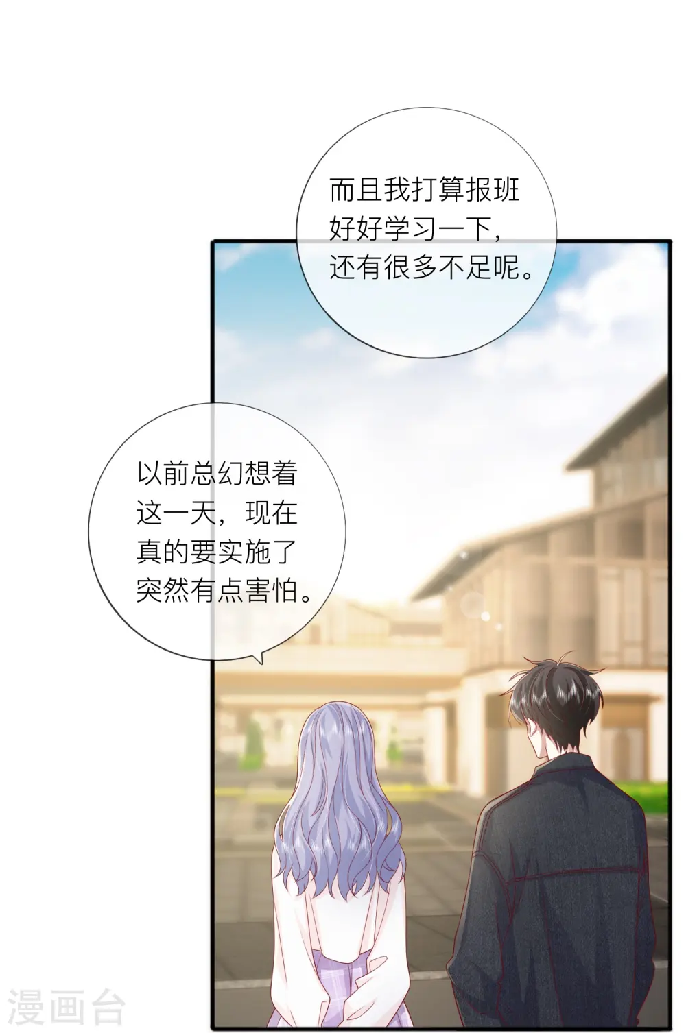 第66话 我是她男朋友 第38页