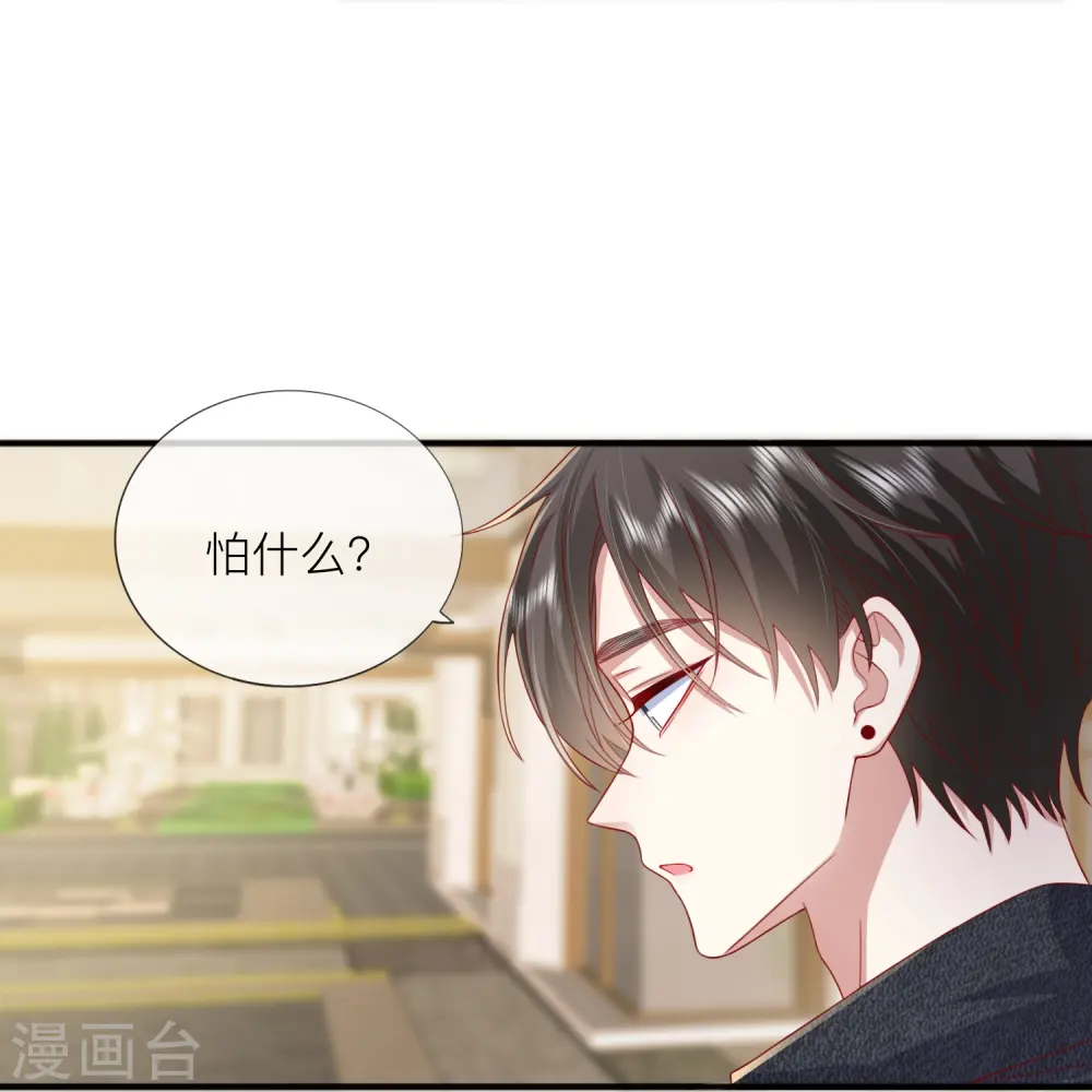 第66话 我是她男朋友 第39页